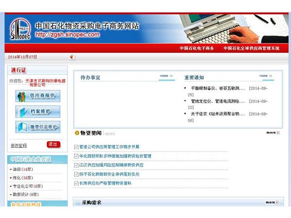 中石化入網(wǎng)頁(yè)面