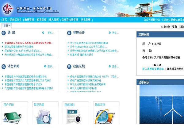 中海油入網(wǎng)頁(yè)面