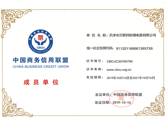 商業(yè)信用聯(lián)盟