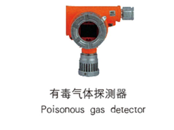 有毒氣體探測(cè)器