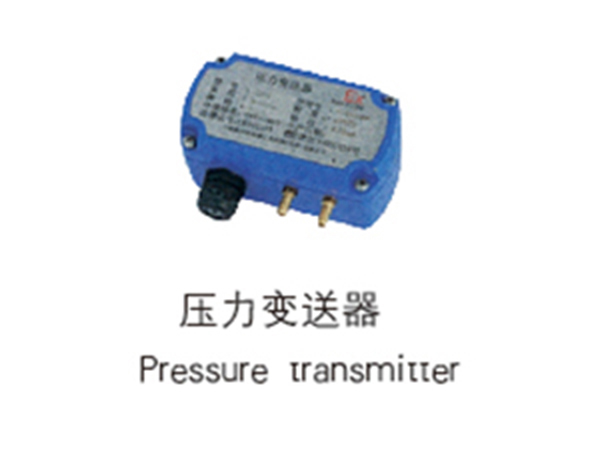 壓力變送器