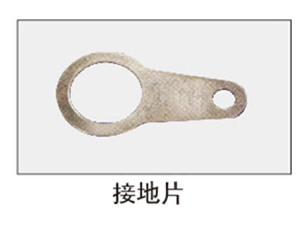 接地片